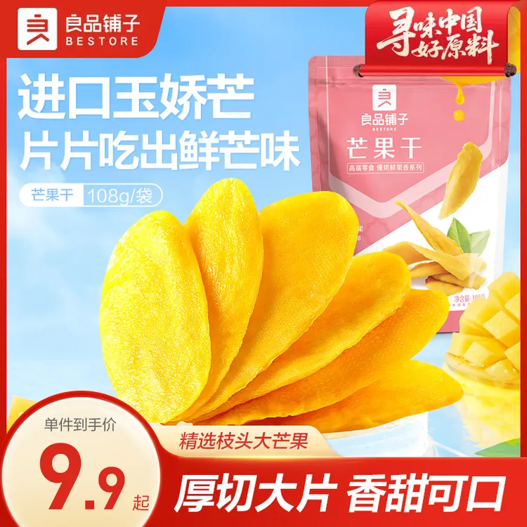 良品铺子芒果干500g新鲜袋装大片水果干香甜软糯果脯解馋零食BDTG