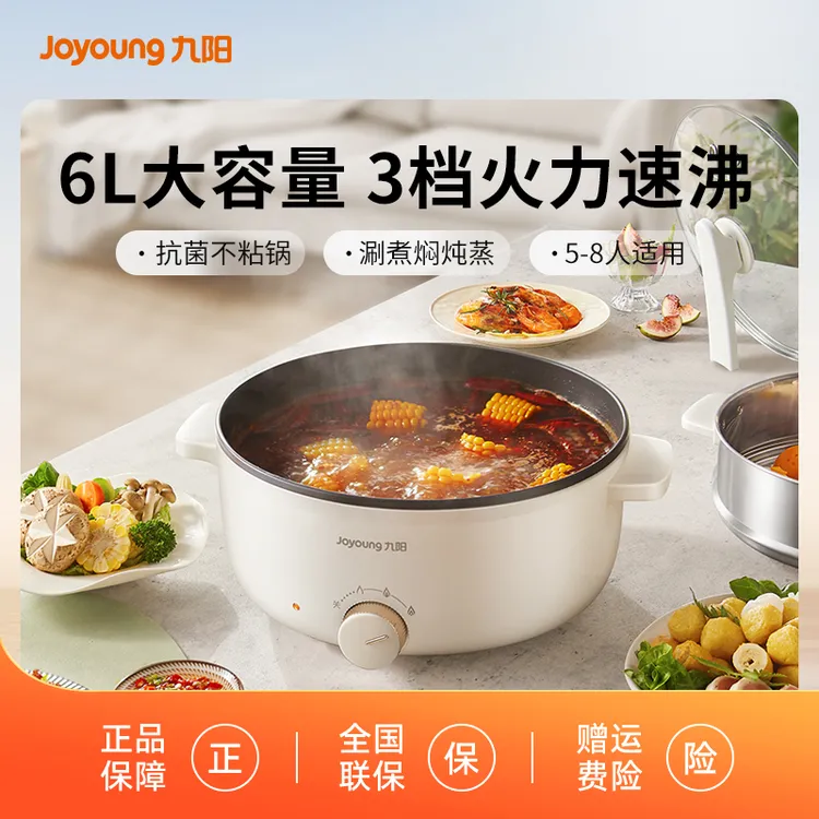 九阳电火锅家用炒菜火锅多功能一体电热锅煮锅电炒锅学生宿舍不粘