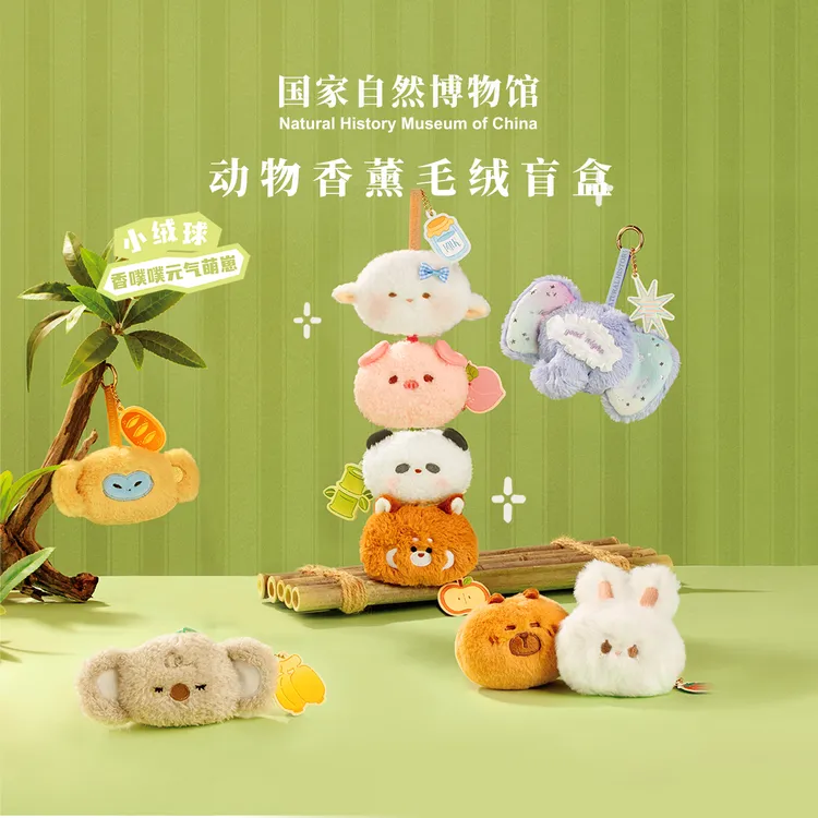 国家自然博物馆奇趣工坊动物香氛毛绒盲盒创意特色挂饰玩偶礼品