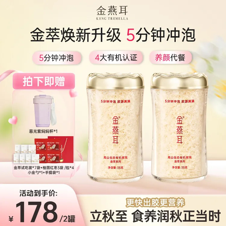 【老王说房专属】金燕耳高山生态有机银耳即食35g金萃冲泡营养银耳