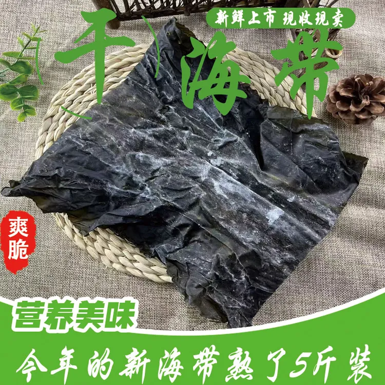 山东荣成日晒海带干货厚实非盐渍可炖汤凉拌泡发量大2025年干海带