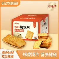 香酥烤馍片非油炸多种口味混装休闲饱腹早餐办公室营养健康零食