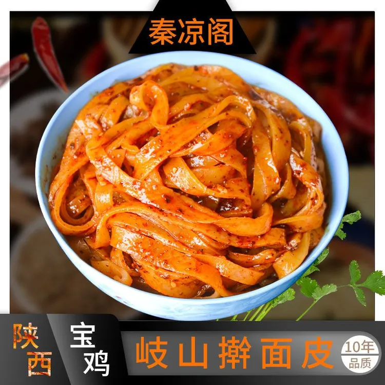 秦凉阁无面筋宝鸡岐山擀面皮陕西特产西安凉皮方便速食真空包装