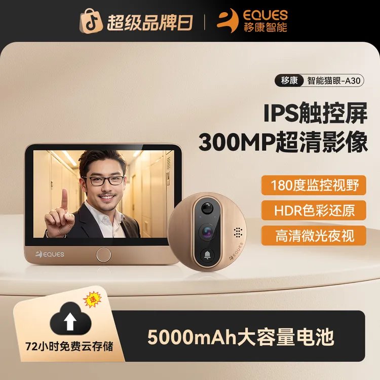 移康智能猫眼A30远程监控摄像头家用防盗门可视门铃夜视电子猫眼