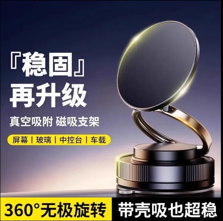 真空吸盘磁吸手机支架多功能车载中控台防抖导航车内专用车载磁吸