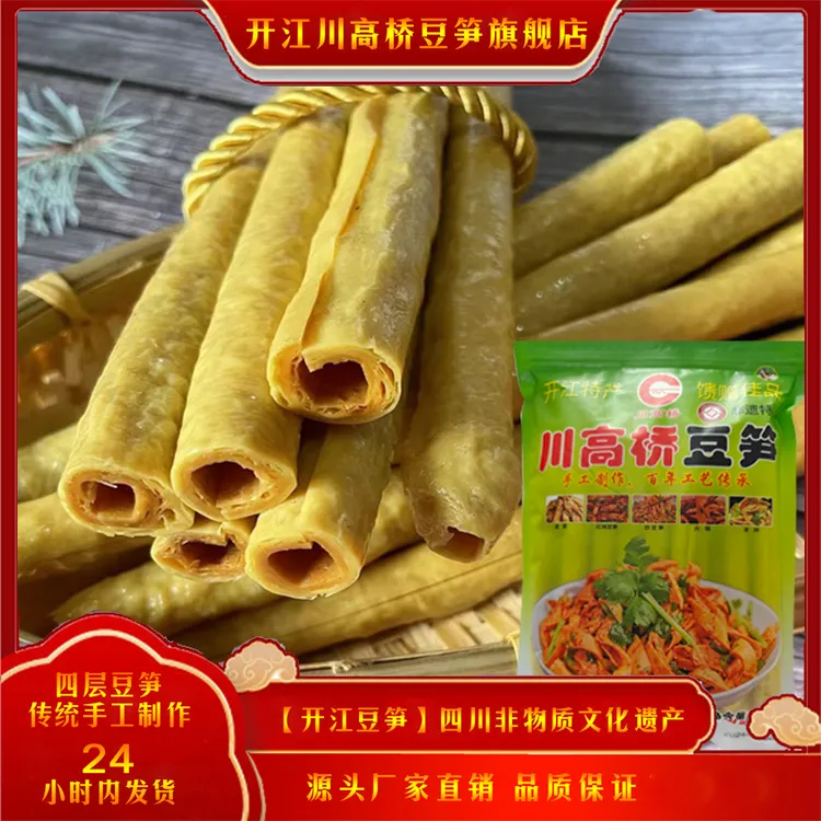 川高桥四川特产开江手工豆笋传统劲道豆筋凉拌炒肉炖火锅食材美食