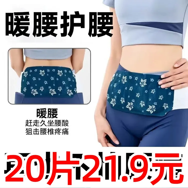 【20片装】暖腰贴暖腰带暖宝宝舒缓发热贴自发热腰贴腹护腰暖带腰