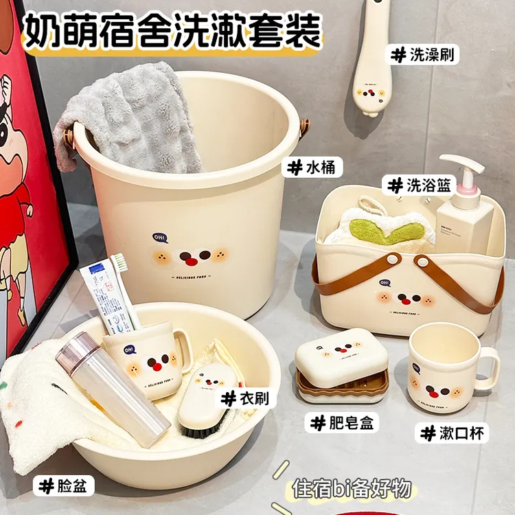 开学必备宿舍洗漱套装水桶脸盆洗漱杯高中生大学生住校生洗澡桶盆