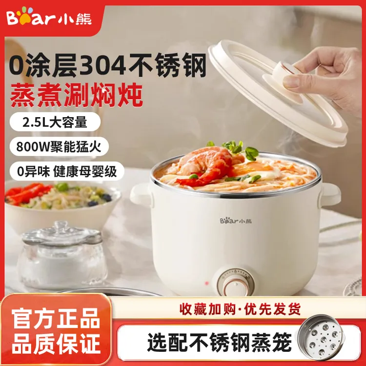 小熊电煮锅304不锈钢小型电锅多功能家用小电锅蒸锅泡面锅电火锅