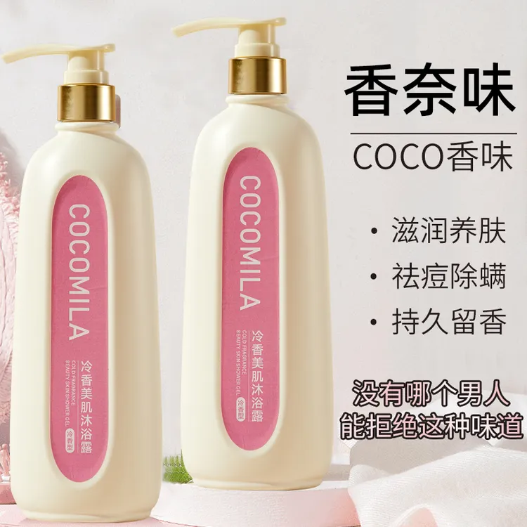 coco香水型沐浴露持久留香72小时浓香全身香体沐浴露大容量男女生