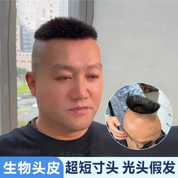 超短寸假发片男士郭德纲同款全真发透气隐形无痕头顶光头生物头皮