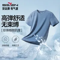 【夏款清仓】柒牌男装无缝高弹短袖T恤男士透气凉感圆领128T72170