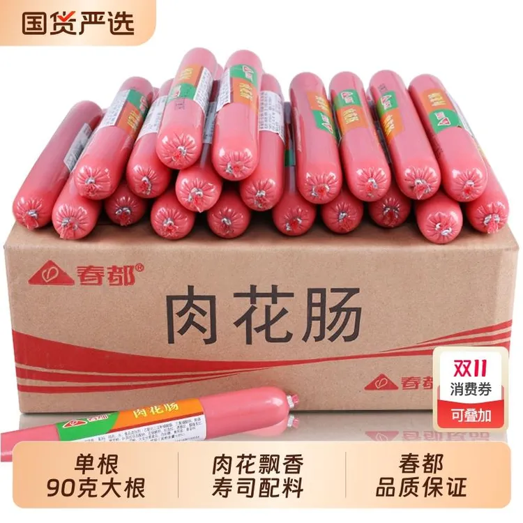 春都肉花肠火腿肠90g寿司配料配炒菜烧烤广特级高蛋白牛肉腊肠
