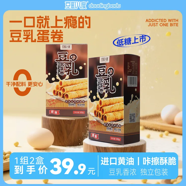 台湾豆乳浓蛋卷2盒装进口黄油酥脆健康下午茶传统糕点零食商品图