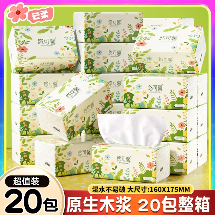 悠可馨20包大包抽纸实惠装家用纸巾整箱柔软亲肤抽取式餐巾面巾纸