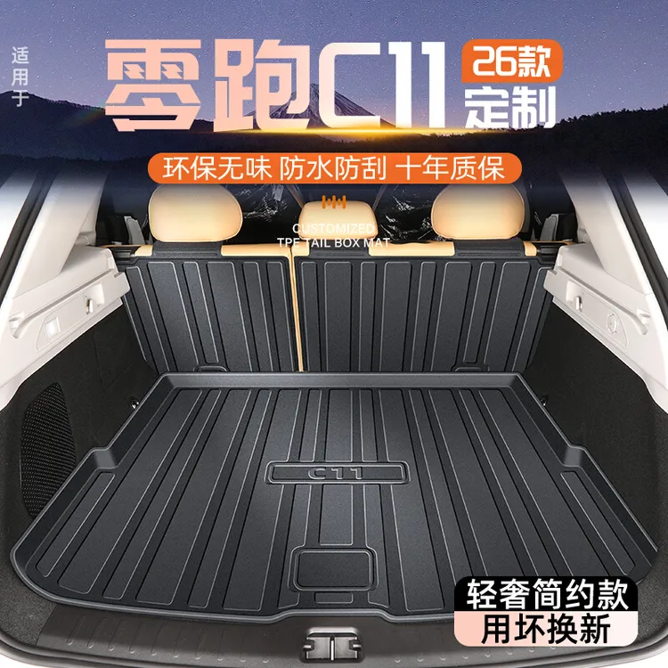 26款零跑C11专用后备箱垫TPE尾箱垫子汽车用品改装车内装饰配件新