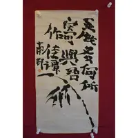 24022吴震寰（南邨）《书法》50*100cm