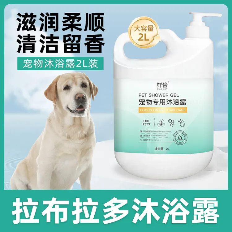 拉布拉多专用大桶沐浴露柔顺清洁留香宠物洗澡香波浴液成幼狗用品