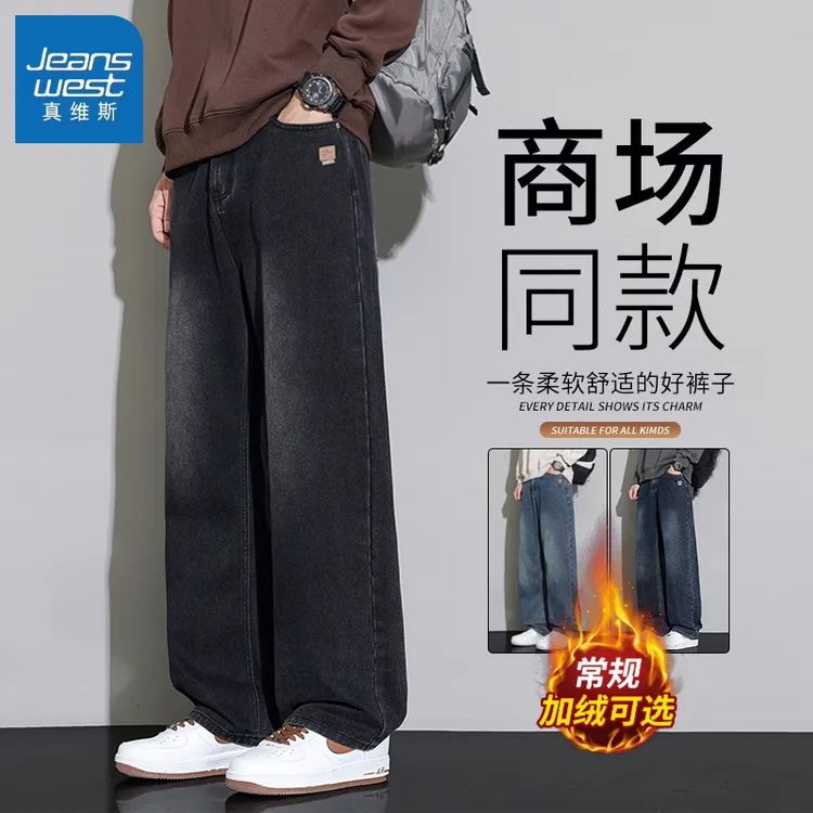 真维斯加绒加厚高端牛仔裤男士2025新款秋冬潮牌宽松直筒休闲裤子
