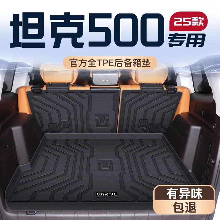 25款坦克500Hi4Z专用TPE后备箱垫hi4t尾箱垫子长城车内装饰用品新