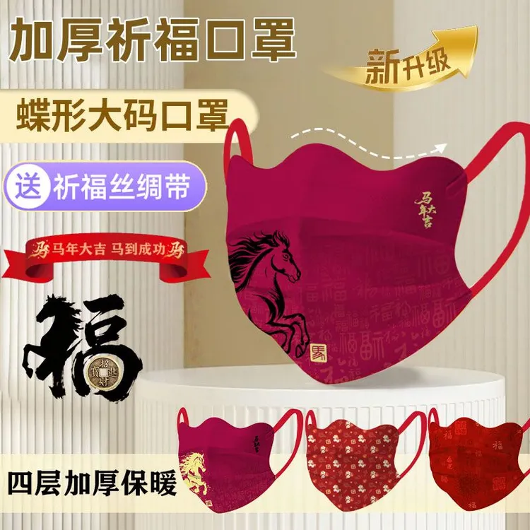 【新春加大版】成人一次性防护口罩马年大吉中国红V型四层防护口罩