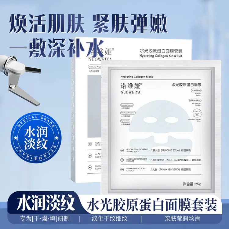 【新店福利】诺维娅水光胶原蛋白面膜补水保湿紧致抗皱去黄提亮肤色