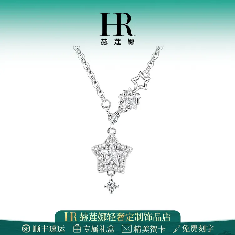 HR/赫莲娜 五角星锁骨链女款气质轻奢时尚百搭坠链设计感生日礼物