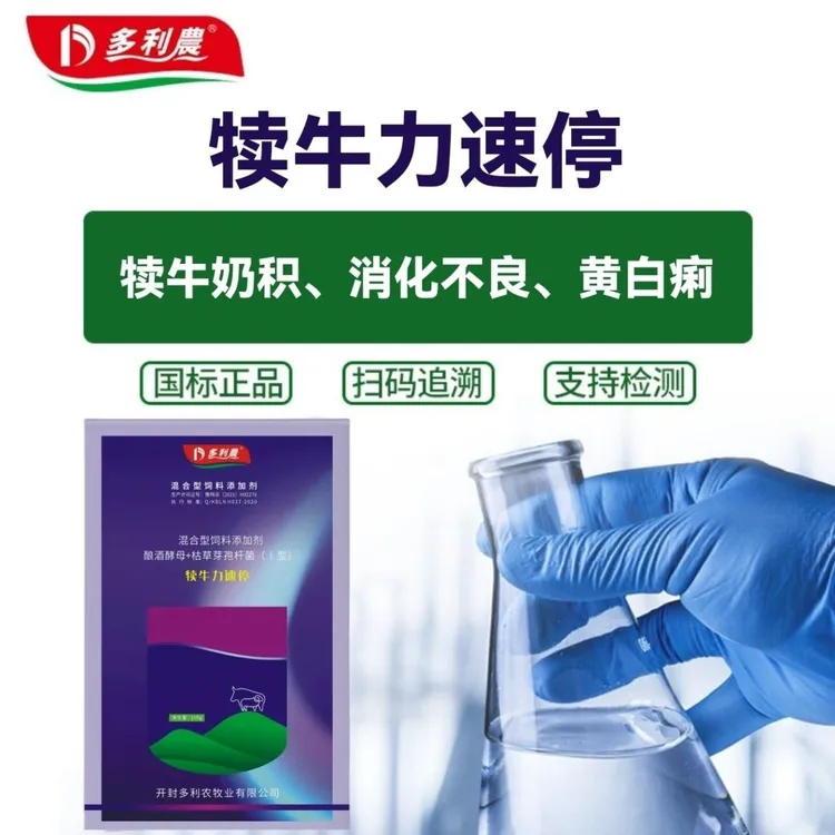 犊牛力速停正品奶积消化不良黄白痢保护肠黏膜防止脱水兽用
