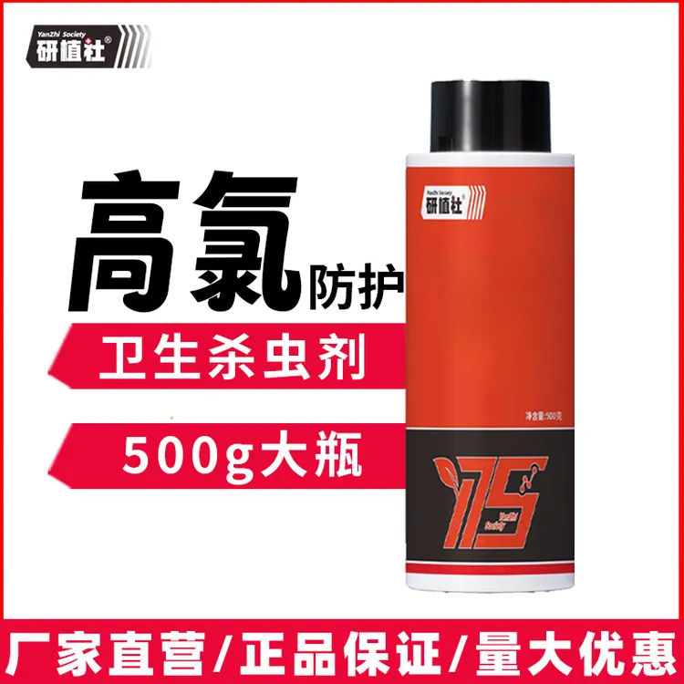 研植社高氯/吡丙醚室外家用杀虫剂卫生杀虫剂500ml