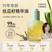 【千纤草主理人梦苇专属】丝瓜籽精华油修护焕亮抗皱紧致改善暗沉