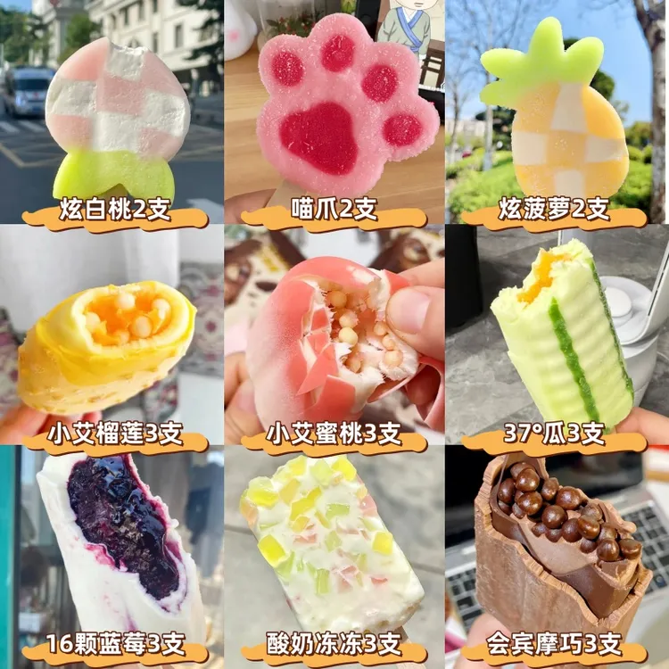 24支网红雪糕组合装 多种口味冰淇淋 冷链发货融化包赔