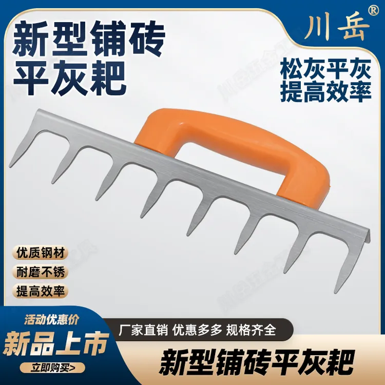川岳贴瓷砖小耙子平灰器瓦工贴地砖辅助平灰耙不锈钢松底灰小耙子