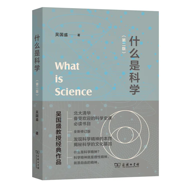 帆书《什么是科学》（第二版）