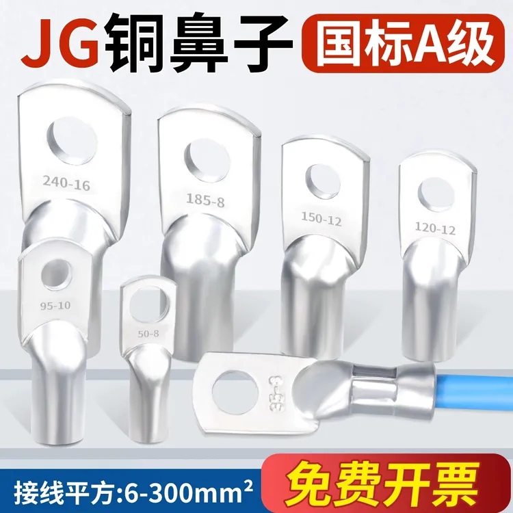 国标JG紫铜镀锡鼻子加厚船用短线鼻电缆电线终端接头镀锡纯铜鼻子