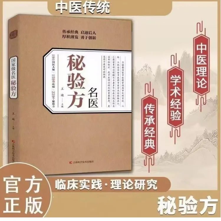 X国家级名医秘验方 老中医献方医案实用方剂学习中医经典书籍