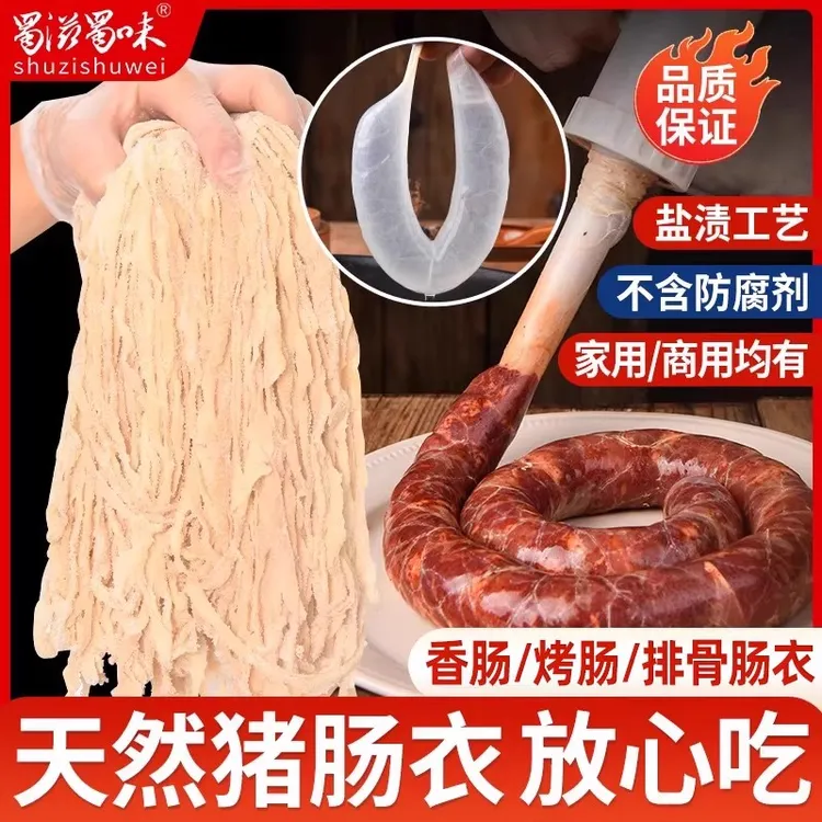 盐渍天然猪肠衣灌香肠腊肠家用自制儿童烤肠小肠子皮食品级调料