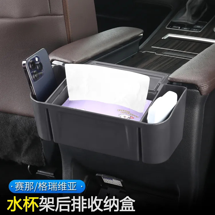 适用于丰田赛那格瑞维亚扶手箱水杯架后储物盒纸巾盒挂盒塞纳改装
