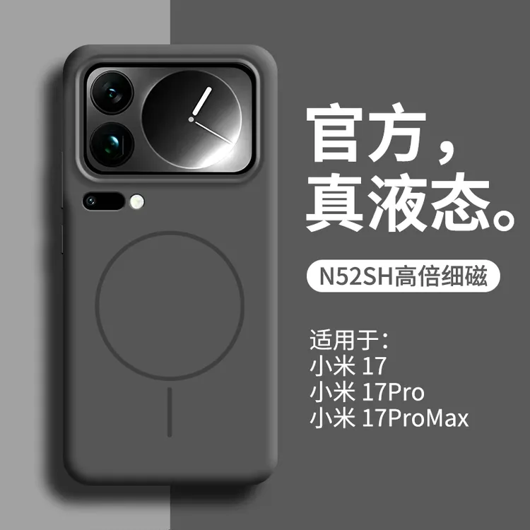 MagSafe磁吸适用小米17promax手机壳Xiaomi 17 Pro液态硅胶保护套