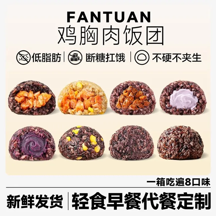 糙米饭团开袋即食杂粮鸡胸肉牛肉七色多口味代早餐主食