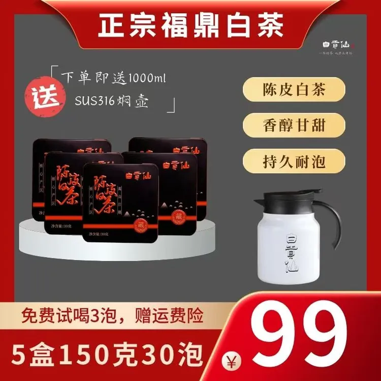 【五盒装 送焖壶】陈皮白茶贡眉小方片2017福鼎白茶八年陈皮白茶