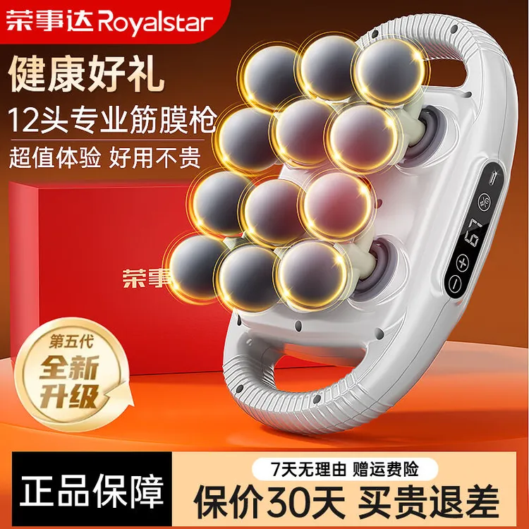 荣事达强劲12头按摩枪深层肌肉揉腹按摩器仪大力度筋膜枪送礼专用