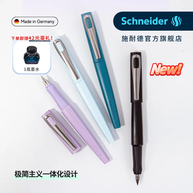 【重磅新品！！】德国进口施耐德钢笔Tomo(托莫)学生成人练字礼盒0.5