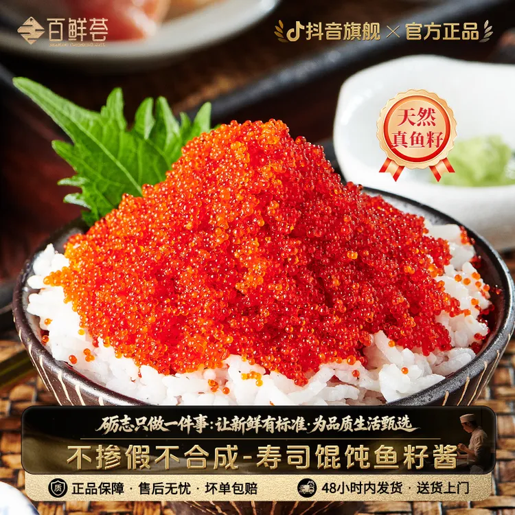 飞鱼籽酱鱼子酱寿司食材全套多春鱼籽新鲜日料半成品大颗粒鱼籽商品图