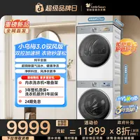 【小乌梅3.0驭风版】小天鹅新品白洗烘套装TG10VE40W+TH10VE40MAXW