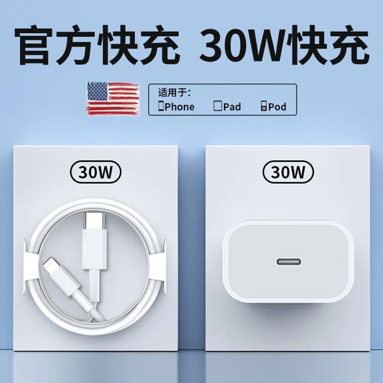 适用苹果iPhone30W充电器13/14Plus/11/12/17ProMax/15/16/充电线