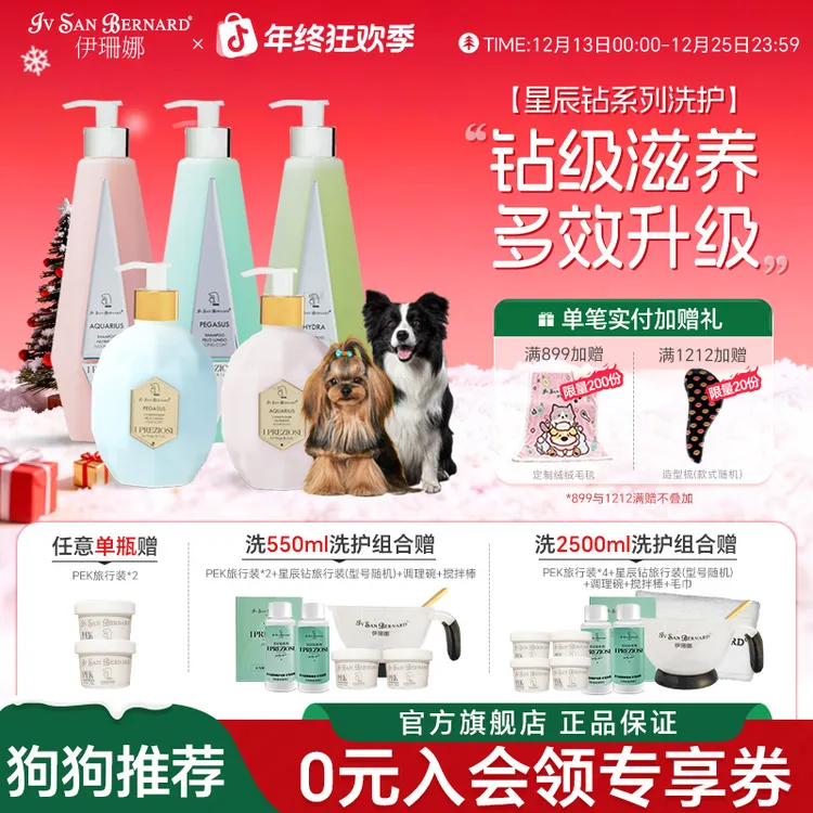 伊珊娜星辰钻意大利宠物浴液狗狗高保湿香波护毛素沐浴露除臭留香