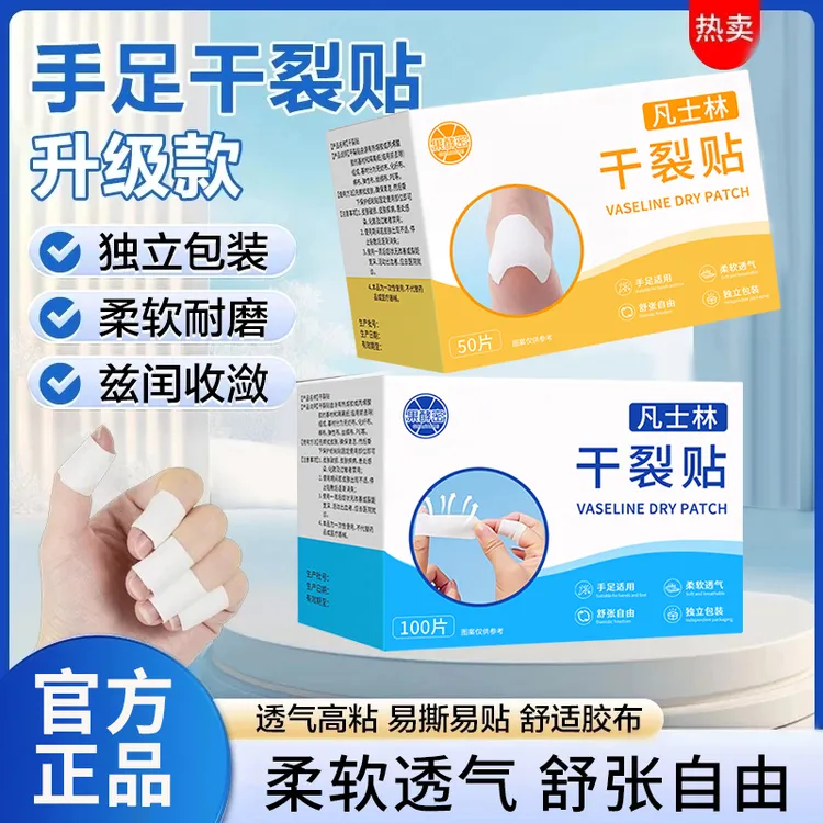 凡士林手足干裂贴手裂口专用胶布护指绷带透气高弹粘性皮肤皲裂贴