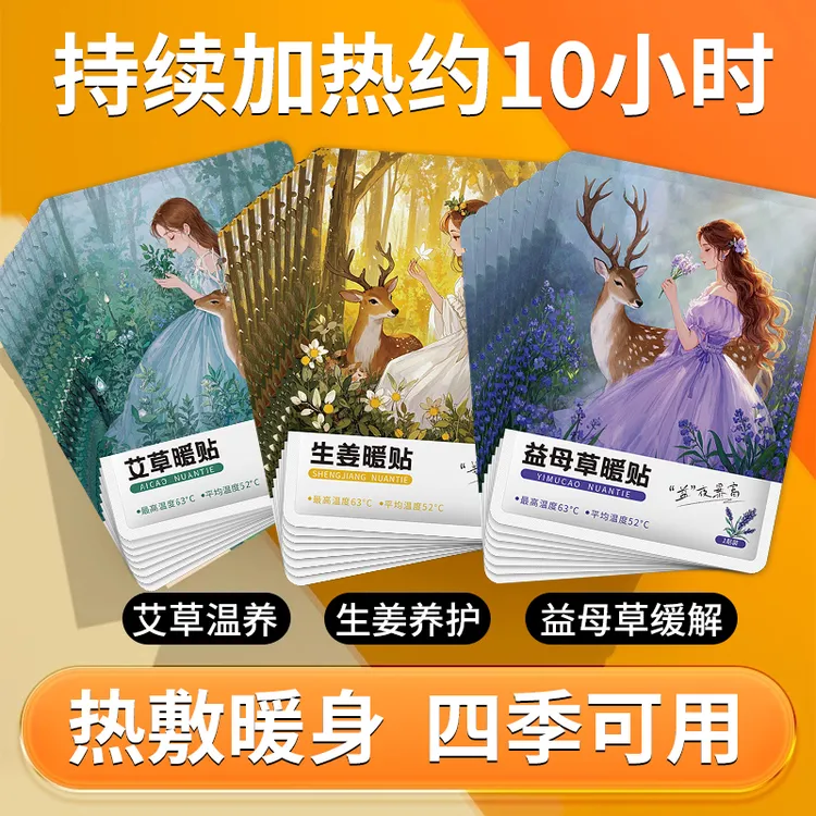 暖宝宝暖身贴官方正品暖贴女生大姨妈宫暖艾草贴膝盖贴热敷贴热帖