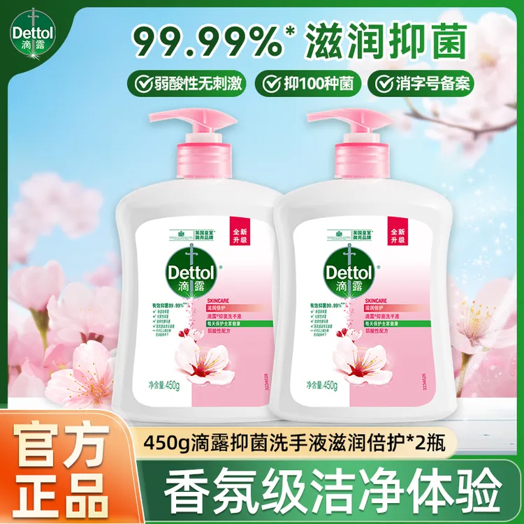 滴露洗手液抑菌滋润清洁儿童学生润肤保湿洗手液家用便携官方正品