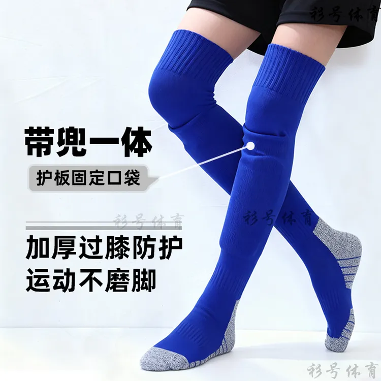 过膝足球袜护腿板袜套一体加厚成人青少年学生男比赛长筒护板袜子